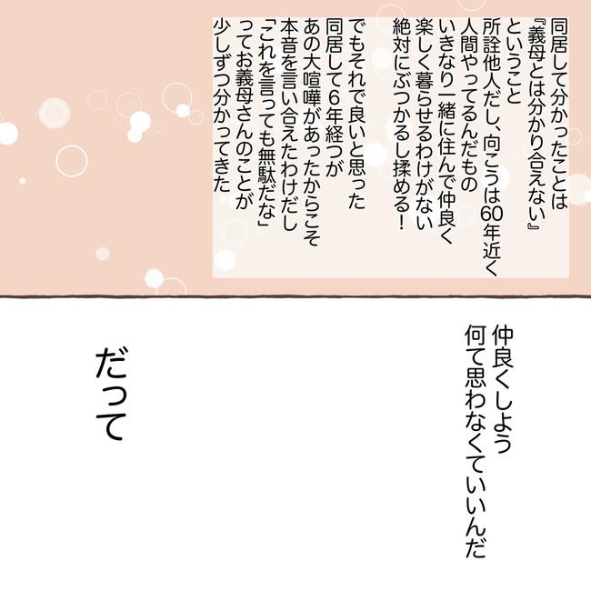 自宅警備息子を溺愛する義母／わたす