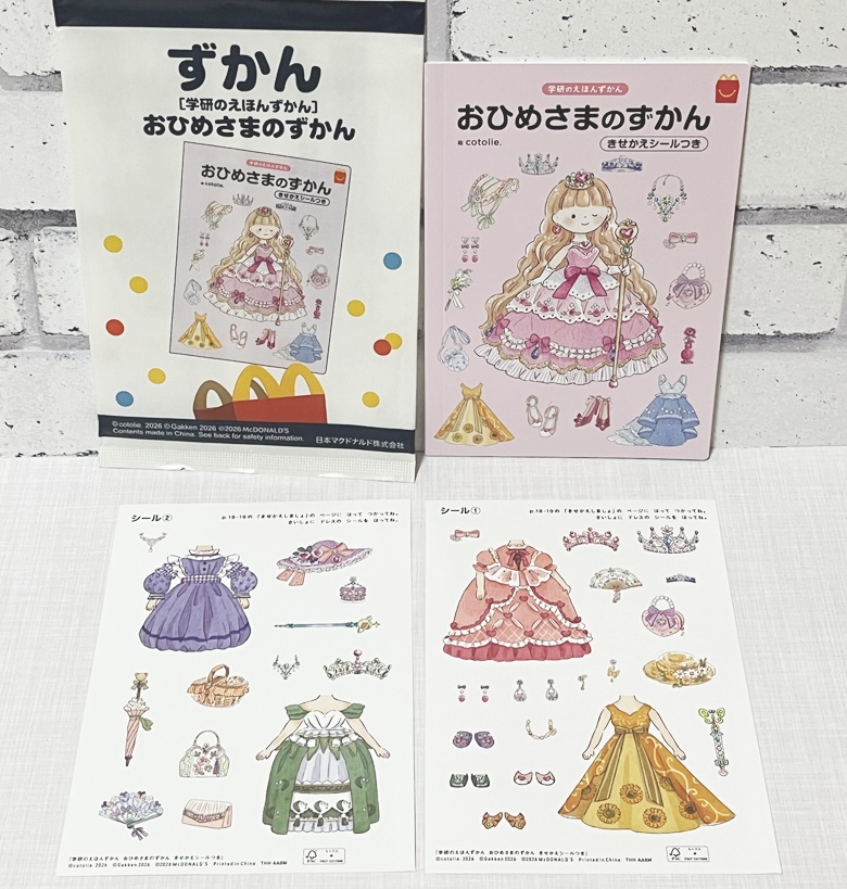 【マクドナルド】「ほんのハッピーセット」