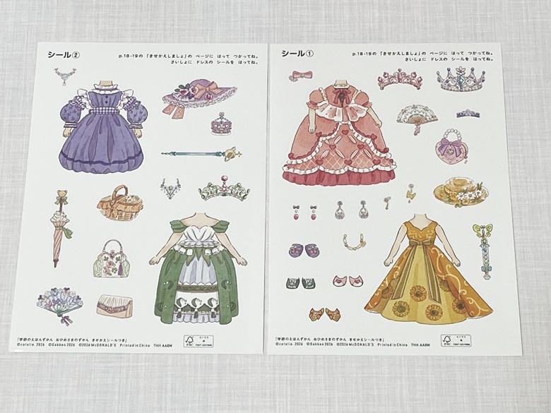 【マクドナルド】「ほんのハッピーセット」