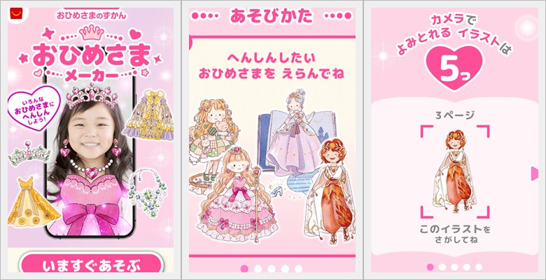 【マクドナルド】「ほんのハッピーセット」