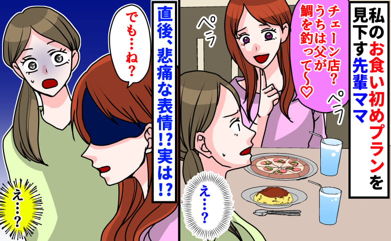 先輩ママ「チェーン店？うちは父が鯛を釣って〜♡」お食い初めプランを否定しマウント→直後、悲痛な叫び！？実は