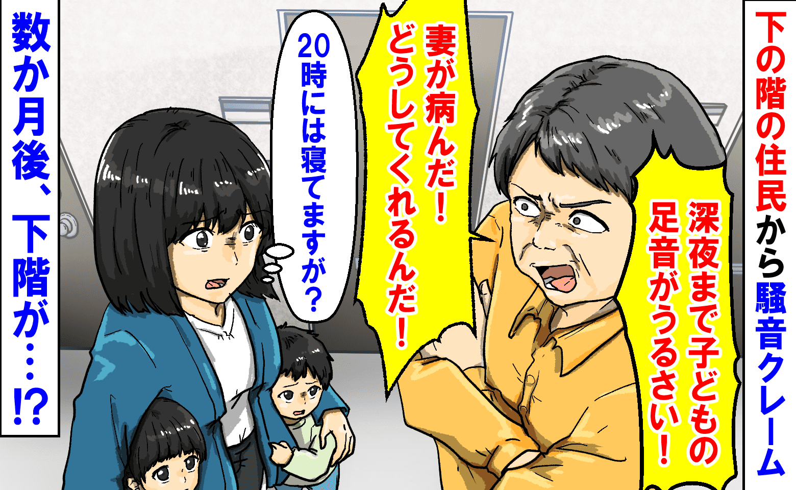 「深夜まで足音がうるさい！妻が病んだ」下階から騒音クレーム→20時には寝てますが？数カ月後、下階で…！？
