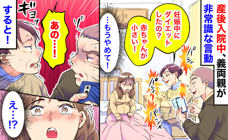  義母「妊娠中にダイエットした？赤ちゃんが小さい！」産後入院中、非常識な言動→フラッシュを焚き連写…すると