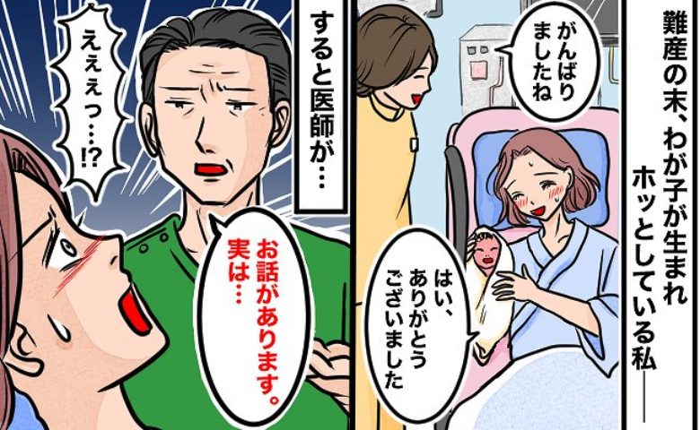 医師「お伝えしたいことが…実は」難産を終えて安堵したのも束の間⇒突きつけられた現実に思考停止…！