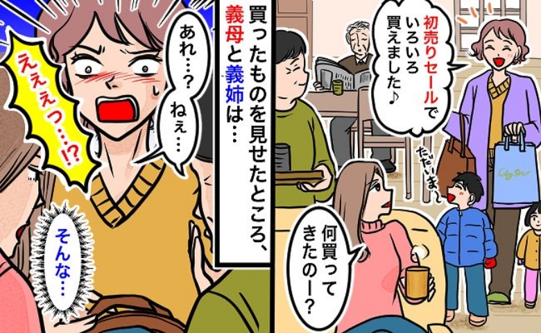 セールの戦利品を見た義母「ねぇ…あなた…」嫌味な言葉にショック！年始の楽しみが最低な思い出に…