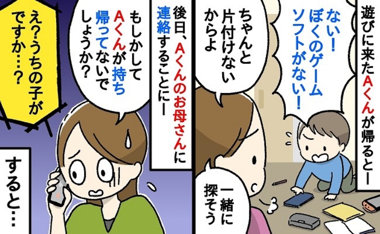 「もしかして…」息子のゲームがない！友だちが帰ったあとからない…？保護者に確認すると数日後に…？