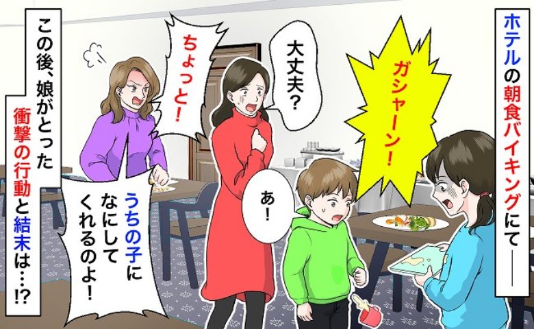 「なにすんのよ！」バイキングでスープを落としてしまい怒鳴られた娘→次の瞬間、娘がとった行動に絶句…！