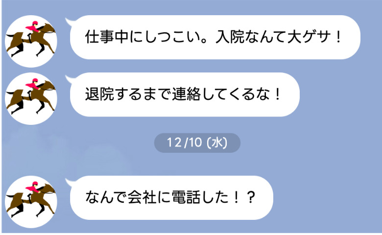 妻の入院中、夫「退院するまで連絡するな！」→会社「ご主人は看病休暇中ですよ？」夫の嘘がめくれた瞬間