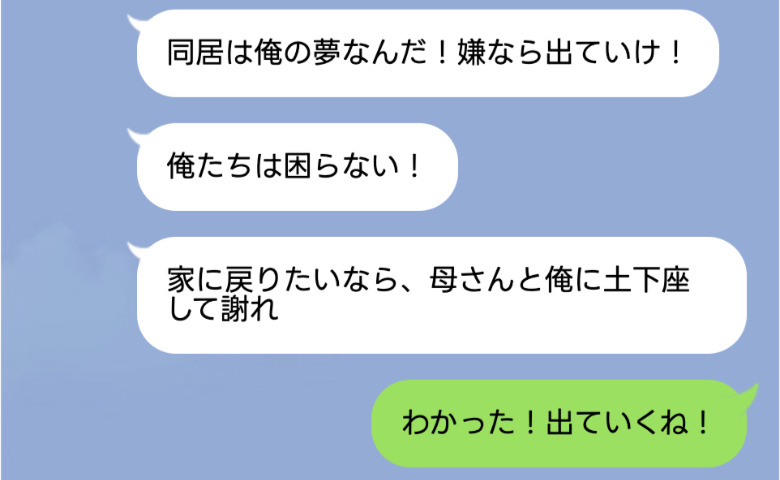 新築への引っ越し当日、夫「今日から同居な！嫌なら出て行け」私「わかった～」→夫が帰る場所を失ったワケ