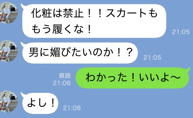 夫「スカート禁止！男性のいる職場も辞めろ！」→私「わかった。今日で辞めるね」夫が泣き崩れたワケ