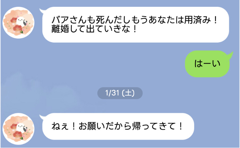 祖母の他界後、義母「役目は終わったから出て行って！」→「は〜い」嫁が残した強烈な置き土産で一家は絶望の淵へ