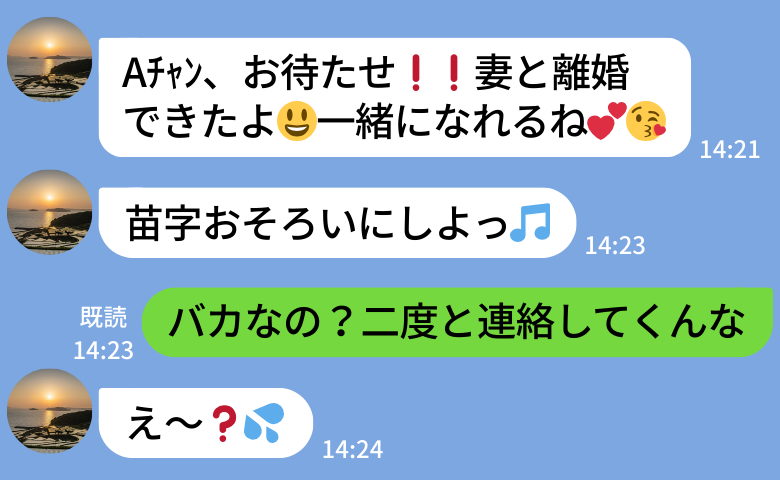 「苗字おそろいにしよっ♪」新入社員にプロポーズした夫→「バカなの？」勘違いおじさんすべてを失う！