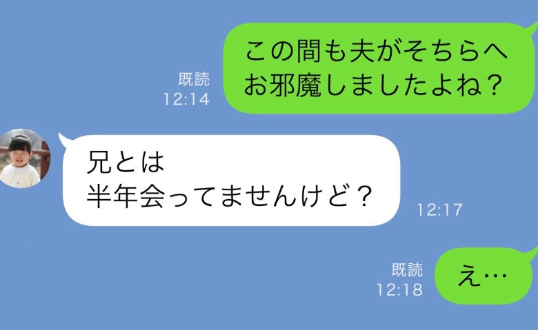 夫「シンママの妹を助けたい」娘より姪を優先する夫⇒義妹「兄とは半年会っていませんが？」恐ろしい嘘が判明