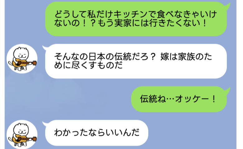 夫「嫁が座らずに働くのは日本の伝統だ」ひどい扱いを受ける私→夫の常識が秒で崩壊！夫が絶句したワケ