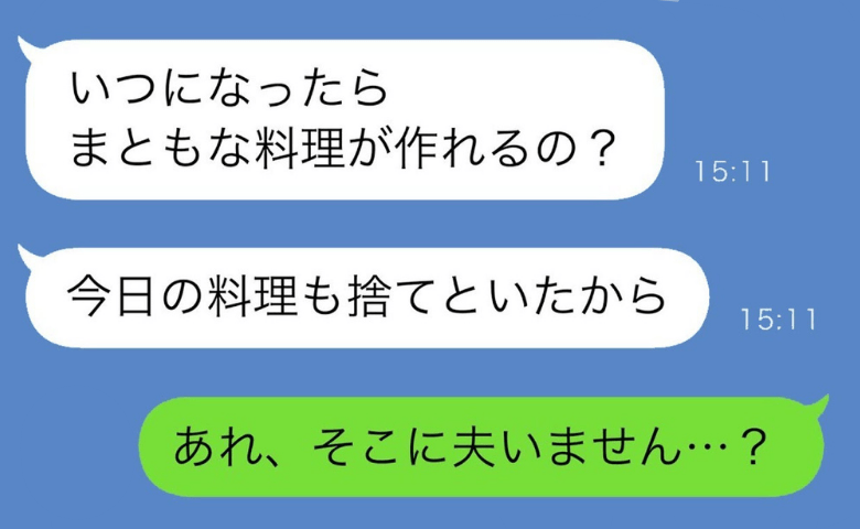 「残飯みたいなシチューね！」わが家の夕食を捨てる義母⇒「それはおかしいですね…」真実を話すと戦慄の事態に