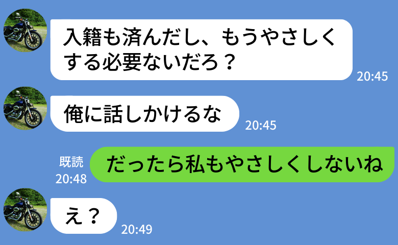入籍直後「もうやさしくする必要ない」冷酷夫に豹変→「だったら私も！」義両親に秘密を暴露！倍返し！