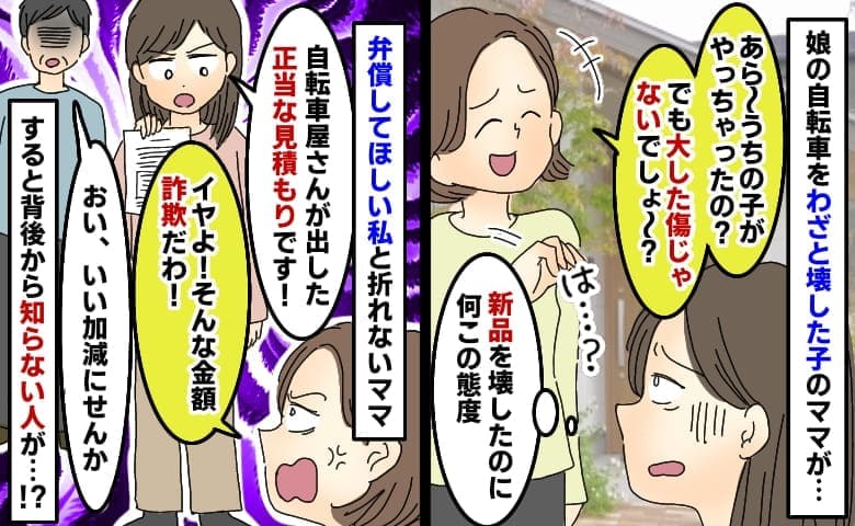 私「弁償して」Aママ「1万5千円…ムリ」近所の子が娘の新品自転車をわざと破壊→背後から男性が一言