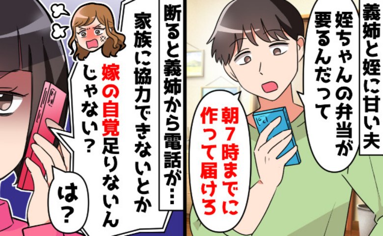 義姉「娘の弁当作って！」パートを始めたなんて真っ赤なウソ！？→私に押し付けた本当の理由に絶句！