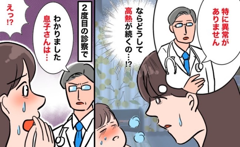 「え…」5歳の息子が謎の高熱で病院へ→感染症じゃない…？発熱から4日目の朝、息子の体に異変！実は