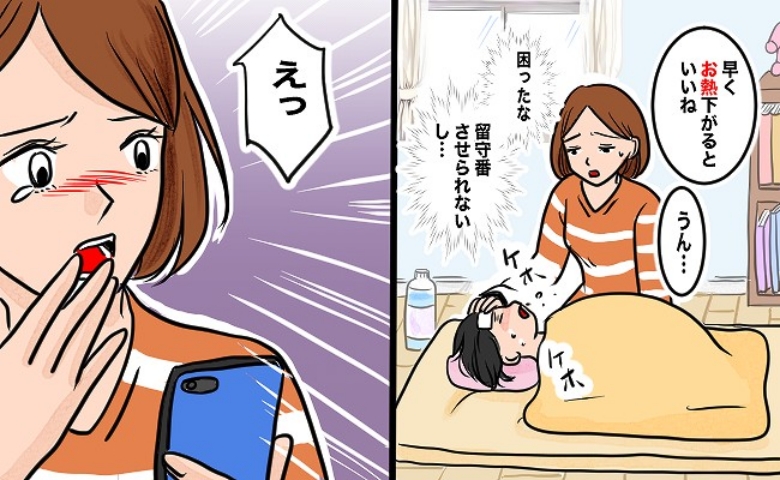 「えっ…」娘が体調を崩して困り果てたシンママの私→買い物に行きたいけど行けない…救ってくれたのは