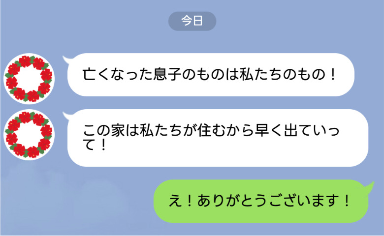 夫の他界後「この家は私たちが住むから」嫁の私を追い出し大喜び→私「どうぞ〜♡」義母が絶叫したワケ