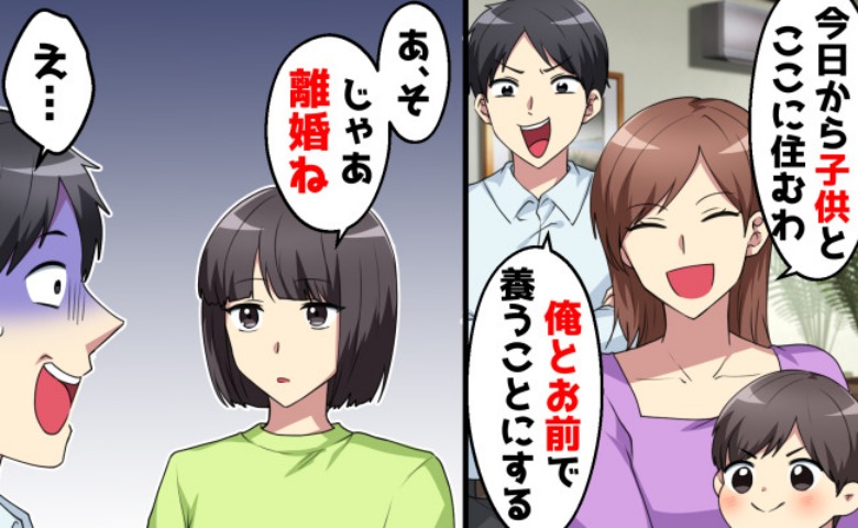 「俺たちで姉ちゃんを養うぞ」は？急に義姉親子を連れてきた夫→「なら離婚で！」重大な事実に青ざめ…