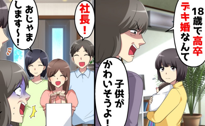 「高卒デキ婚なんて恥！」と娘を連れ去ろうとするエリート義母→私の“正体”を知った瞬間、立場逆転！