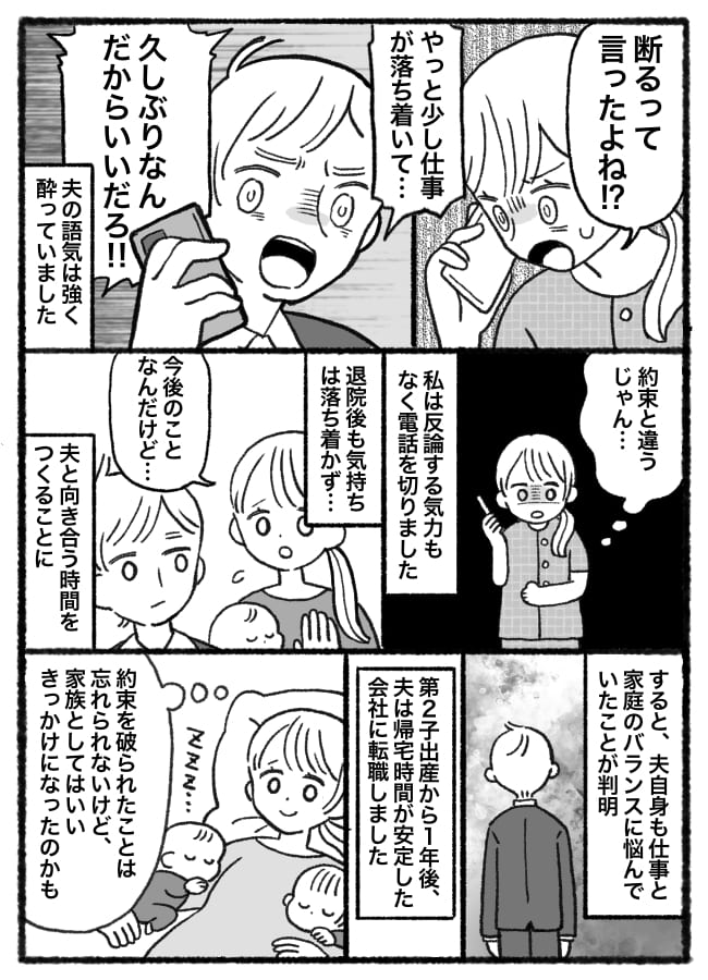 産後の入院中、夫と連絡がつかない夜→1歳娘を残して外出「裏切られた…」夫が向かった先は！？