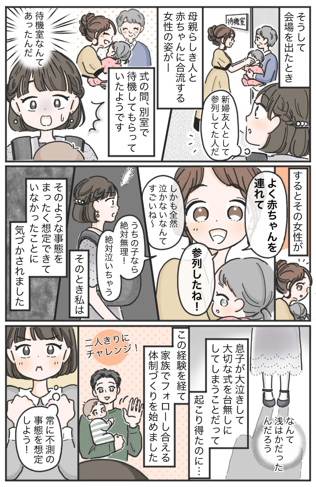 「赤ちゃん連れ！？よくやるね…」私、非常識だった！？親友の結婚式に生後6カ月の息子と参列した結果