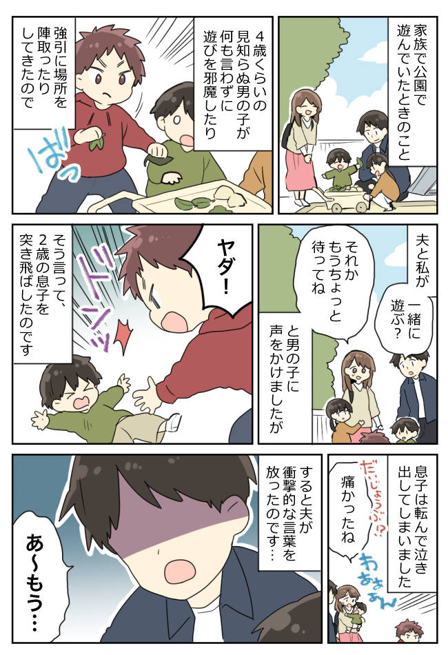 温厚な夫が公園で豹変！？息子が突き飛ばされた瞬間、耳を疑う“過激発言”→帰宅後、注意すると…！？