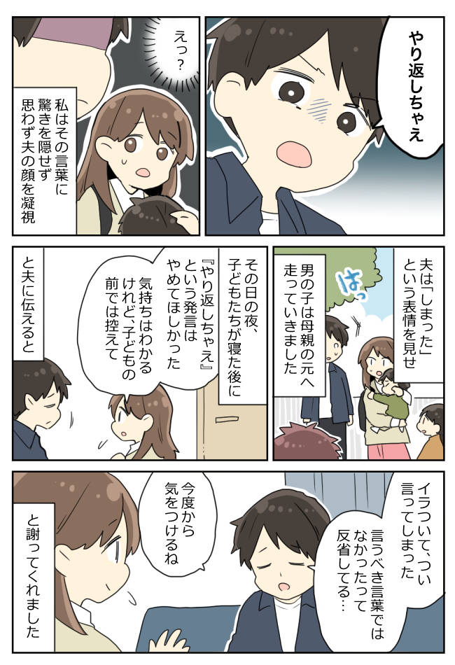 温厚な夫が公園で豹変！？息子が突き飛ばされた瞬間、耳を疑う“過激発言”→帰宅後、注意すると…！？