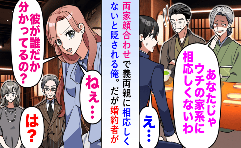 顔合わせで義両親「最上階は最高ですよ〜」見下してきたが…マンションの正体を告げたら転居する羽目に