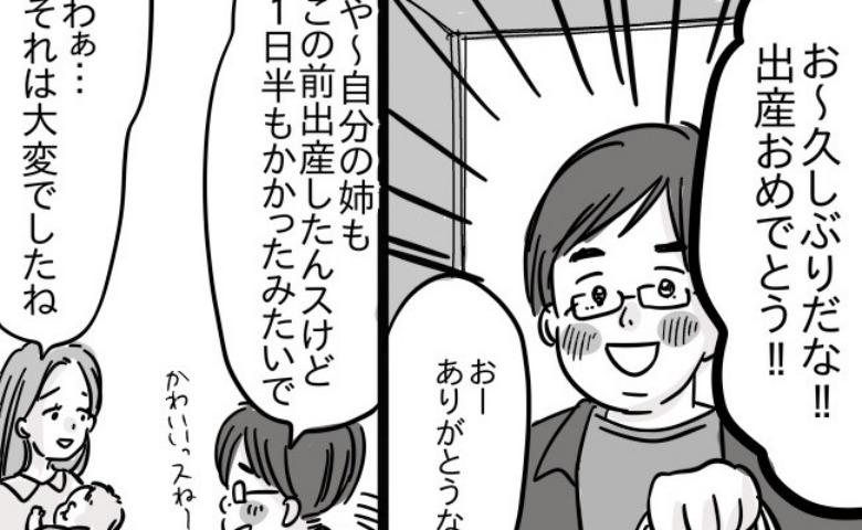 「早っ！ ラクなお産でよかったですね」産後、夫の友人が笑顔で一言→次の瞬間、夫が反論！すると友人が
