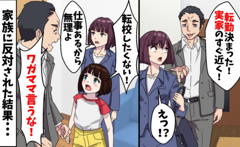 「俺の実家に住むぞ」勝手にマンション解約！？同居強いる横暴な夫の末路→性悪義母の世話はお一人でどうぞ！