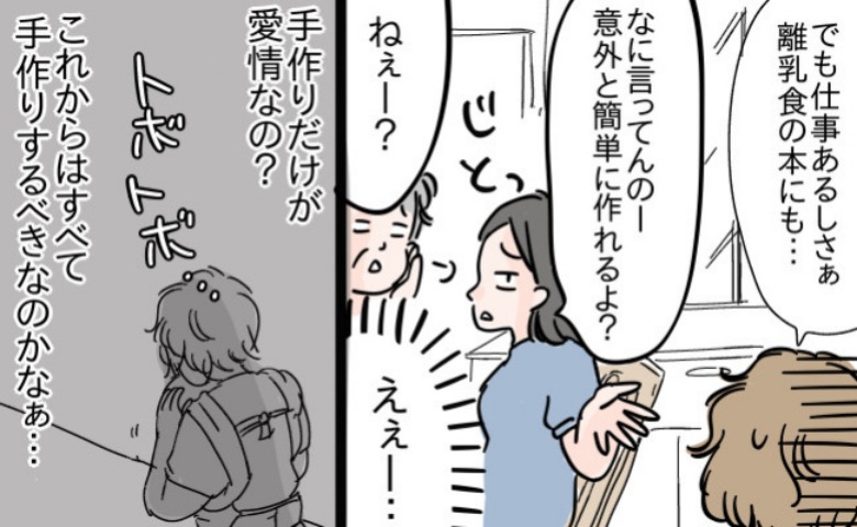 「すべて手作りしないと！」実家に帰ると小言三昧→納得できずにいた私を救ったのは…まさかの人物だった！