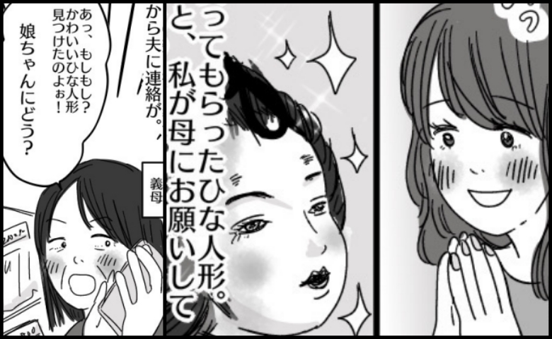 不要と伝えたのに義母「買ってきたわよ♡」勝手にひな人形を購入！？初節句の日、玄関で激怒しはじめて