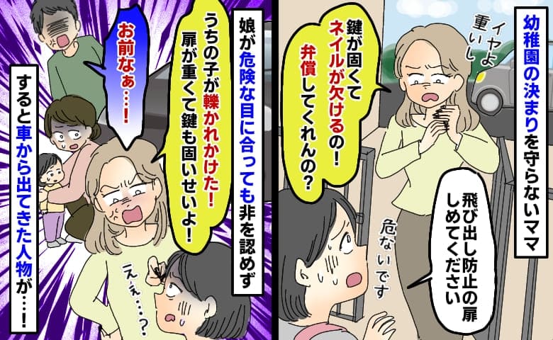「ネイルが欠けるの！」園ママの自己中な行動で園児が轢かれかけ…非を認めないママに制裁を下したのは