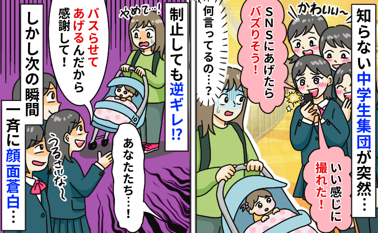 「絶対バズる！」中学生が娘を勝手に撮影。しかもSNSに投稿しようと…え？目撃者の声に青ざめたワケ