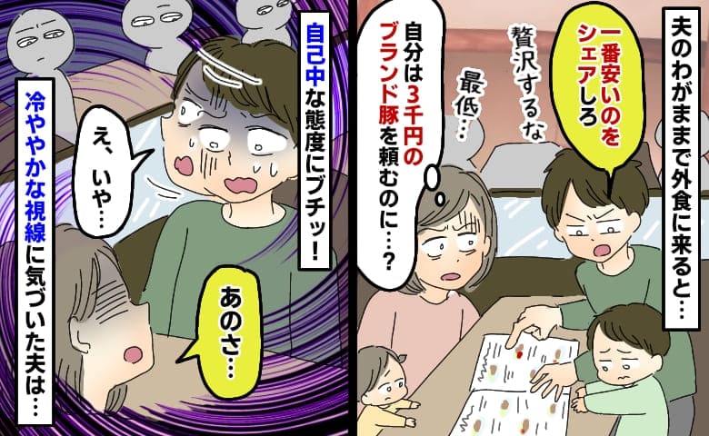 「お前らは一番安いのな」夫は3千円のブランド豚、娘たちは千円の定食を半分こ…冷たい視線を浴びた結果