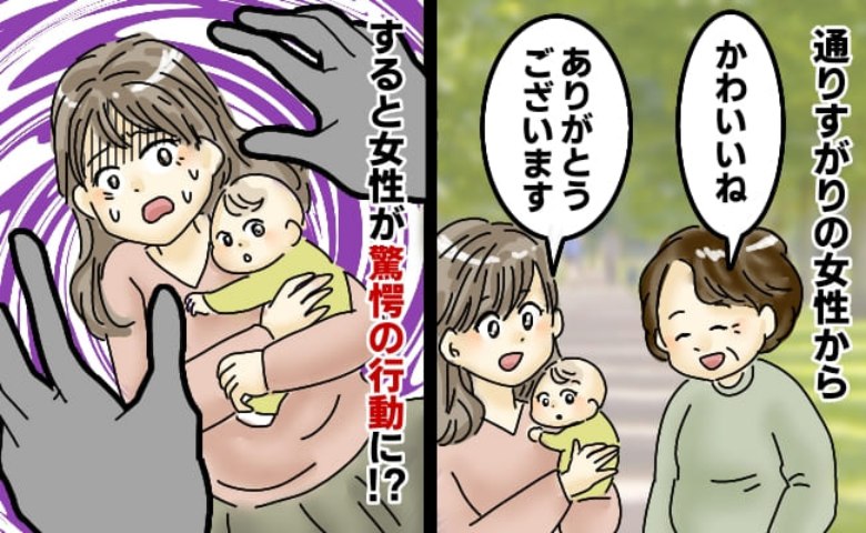 「かわいいわね。抱っこさせてくれない？」と声をかけられたものの戸惑う私…→すると次の瞬間、女性はまさかの行動に！