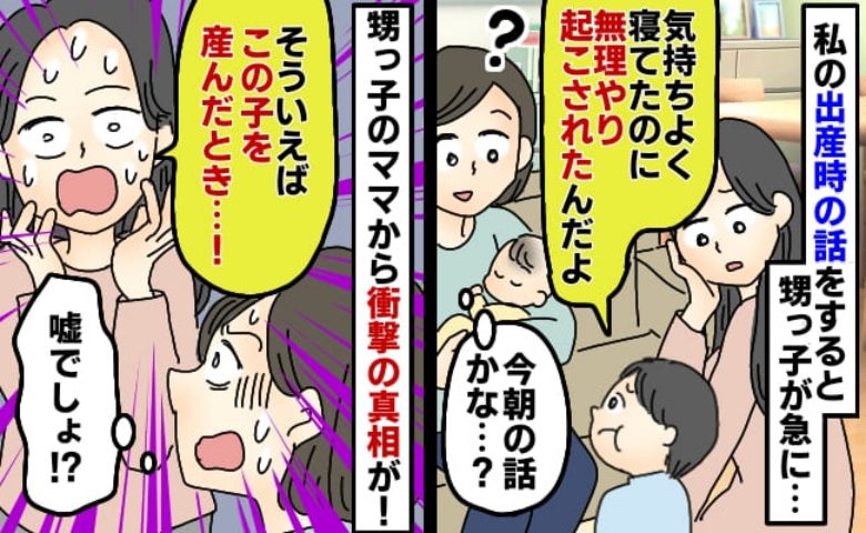 「無理やり起こされたんだよ！」3歳の甥っ子がボソッ→ママが固まり「もしかしたら…」真相を語り始め