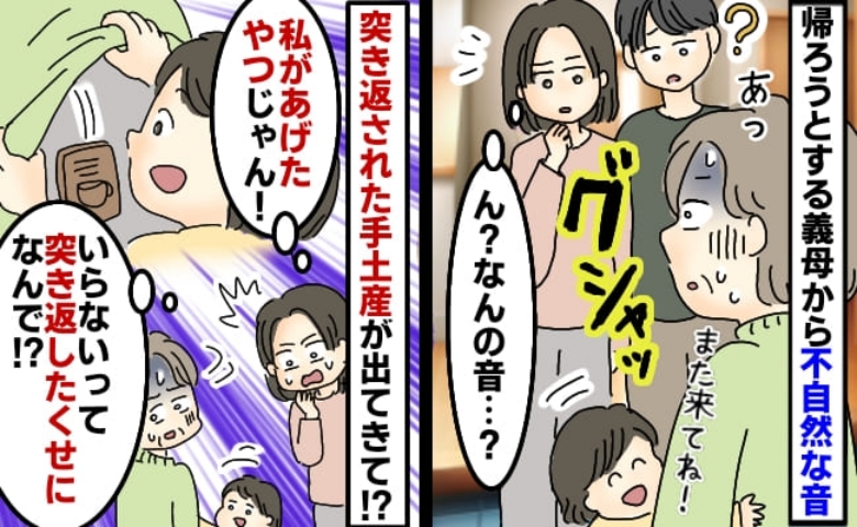 グシャッ！娘が義母に抱きつくと変な音が…「なんの音？」毎回手土産を批判していた義母がなんと！？