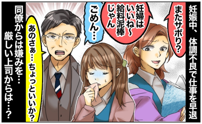 体調不良に嫌味「妊婦っていいね〜給料泥棒じゃん」→それを聞いた厳しい上司「君さ…」何を言われる！？