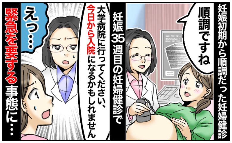 「お母さん、ちょっと…」妊娠35週で急に大学病院行き！？→医師の顔色が曇ったワケは…