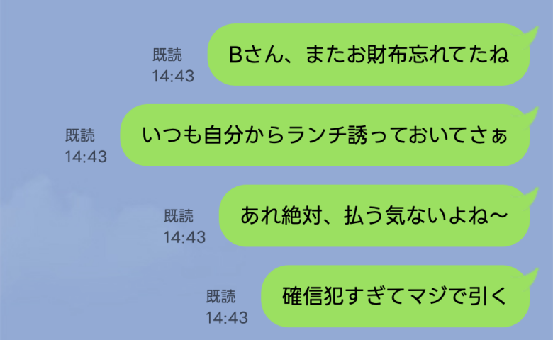 「財布忘れたとか確信犯すぎて引く」ママ友の愚痴を間違えて本人に…既読の数分後、血の気が引く返信が