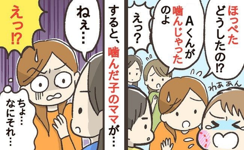 「噛んじゃった！？」お友だちにほっぺたを噛まれて泣く息子→歯型がクッキリ…しかし噛んだ子のママは