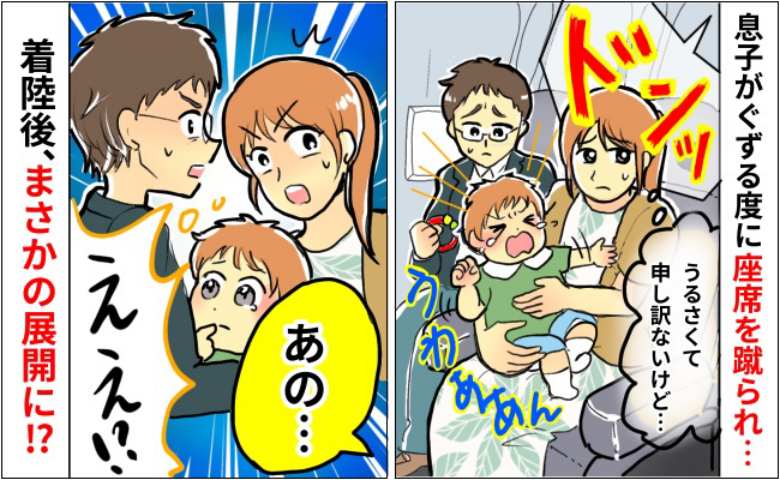 「ドンッ！」飛行機で息子がぐずる度、背もたれを蹴られ続け…着陸後に追いかけてきた“相手”とは！？