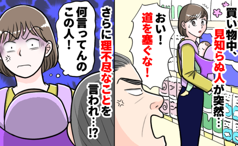 抱っこ紐で買い物をしていると「どけ！邪魔だ」見知らぬ人から怒鳴られた！通路は広いのになぜ…？