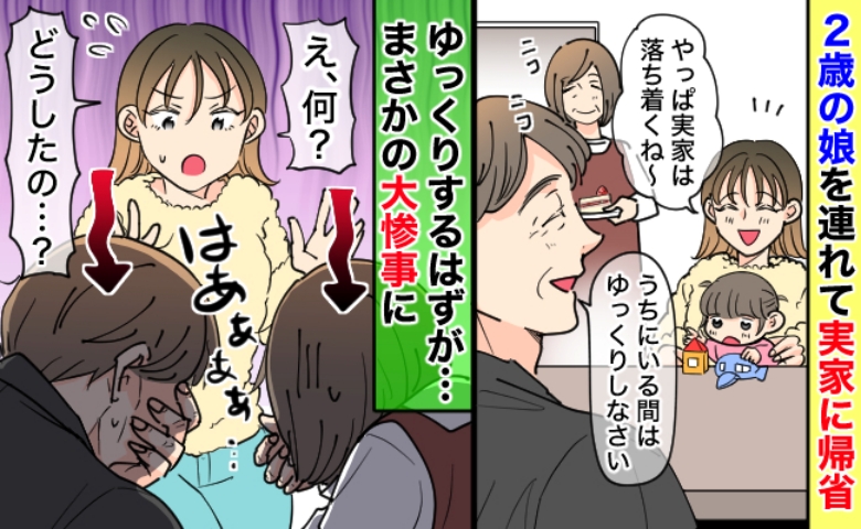 「ゆっくりできない…！」2歳の娘と新幹線で帰省→せっかくの帰省が台無しに…？思わぬ大惨事とは一体