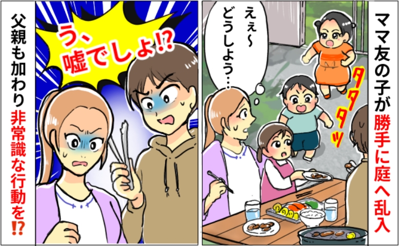 近所の子が誕生日会BBQに乱入！あとから来た父親は…「ウソでしょ…」親子の非常識さに驚いた話